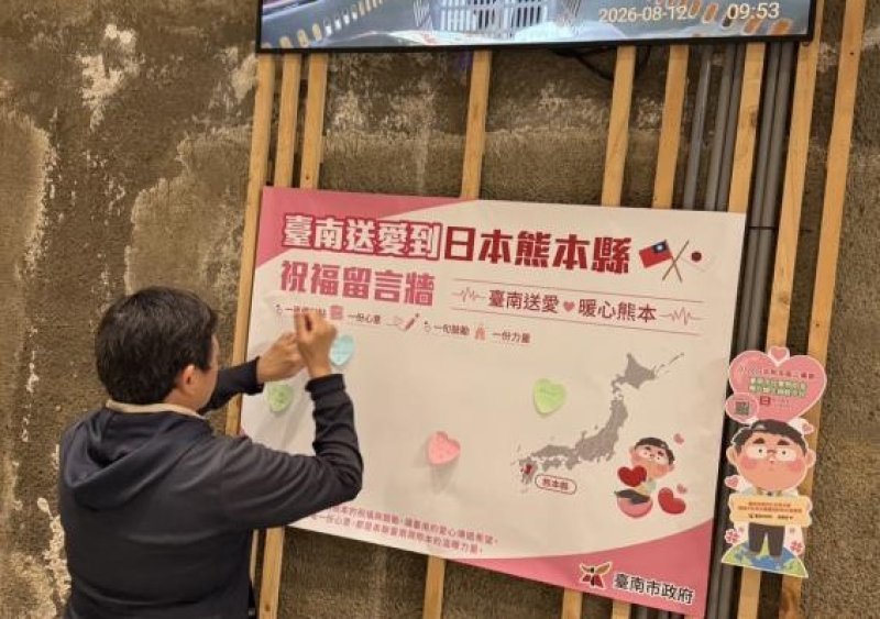 臺南12家農會超市串聯設祈福牆募款送暖熊本