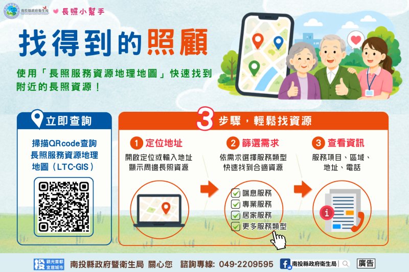一張地圖，串起南投的溫暖照護網