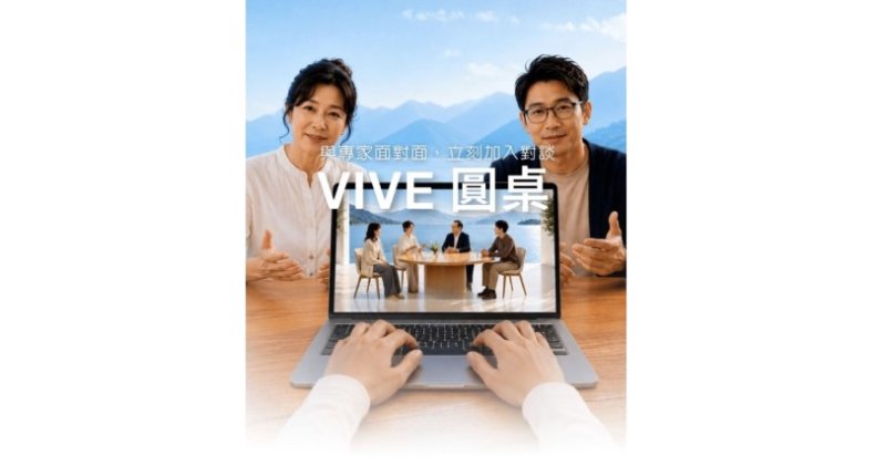 HTC 推出 VIVE Roundtable AI 專家團隊互動平台  一個問題、集結不同領域專家即時討論