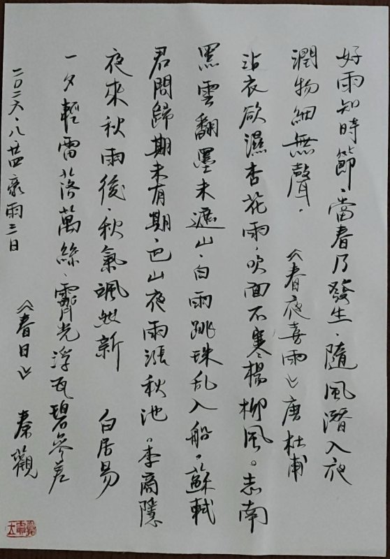 豪雨之下  抄詩詞集佳句解悶