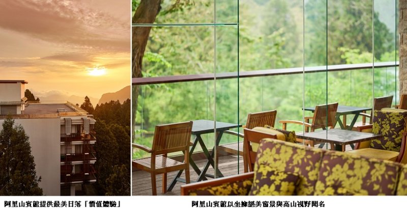 國旅補助帶動中秋、雙十連假  阿里山賓館推禮遇優惠