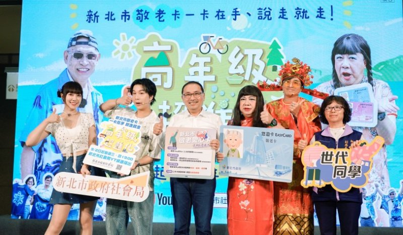 敬老卡一卡在手 說走就走！ 《高年級超進化》第二季開播更精彩