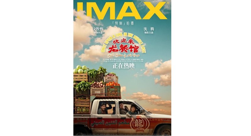大陸暑期檔票房破105億  《歡迎來龍餐館》上映9天破11億