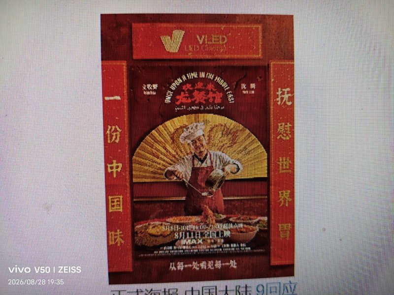 歡迎來龍餐廳  電影海報的標語解析