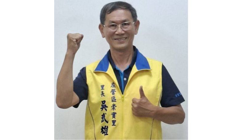 放棄參選左楠市議員　吳武雄宣布爭取崇實里長連任