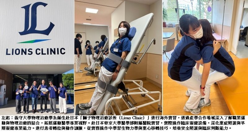 義守大學物理治療學系赴日實習　走進國際臨床現場拓展健康醫療新視野