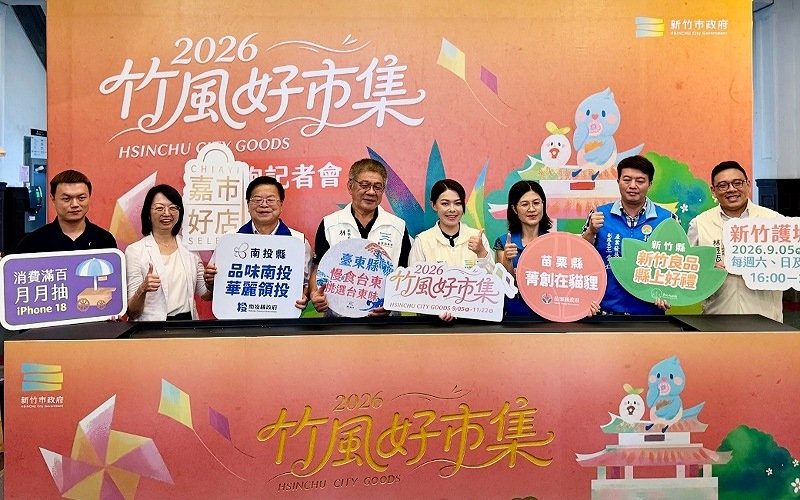 2026竹風好市集9月5日登場　12週主題串聯特色品牌　月月抽iPhone 18 Pro