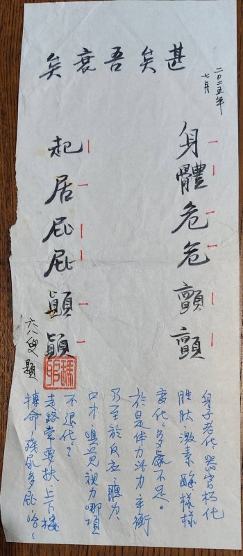 趣味對聯  久不復夢見周公 