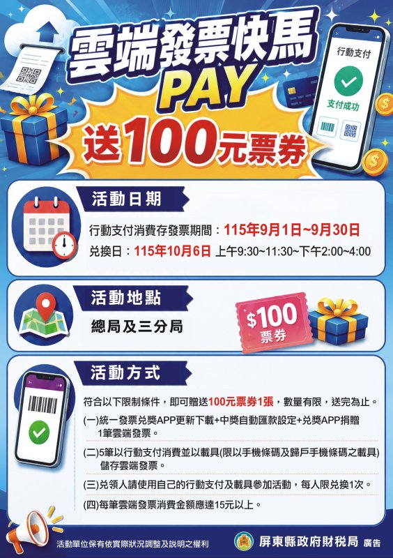小稅猴「雲端發票快馬PAY」活動！