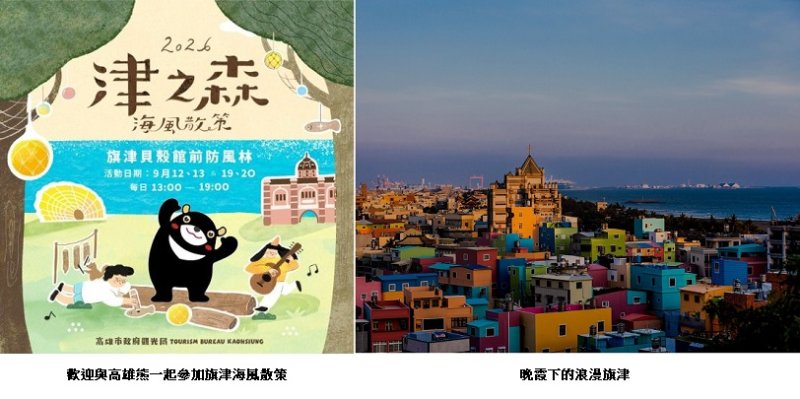 「津之森 海風散策」 九月登場！海洋藝術、綠色永續，打造旗津秋日旅行