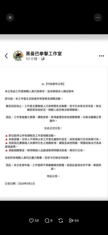屏東「黑曼巴拳擊工作室」屢次搬遷場館  無預警停業  屏縣府要求業者下週到府說明