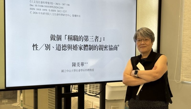 「稱職的第三者」不求名分　中山大學揭婚外親密的性別困境