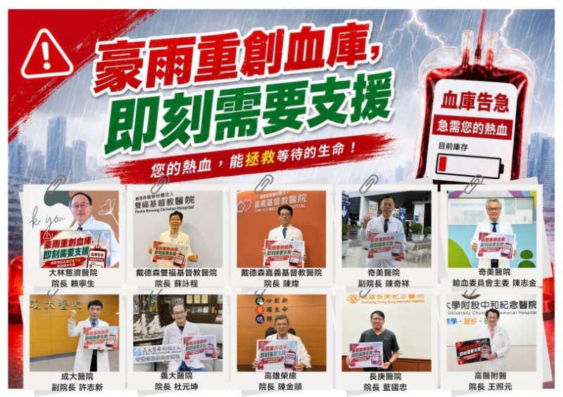 雨停了，血不能停！南部各大醫院聯合呼籲民眾挽袖捐血