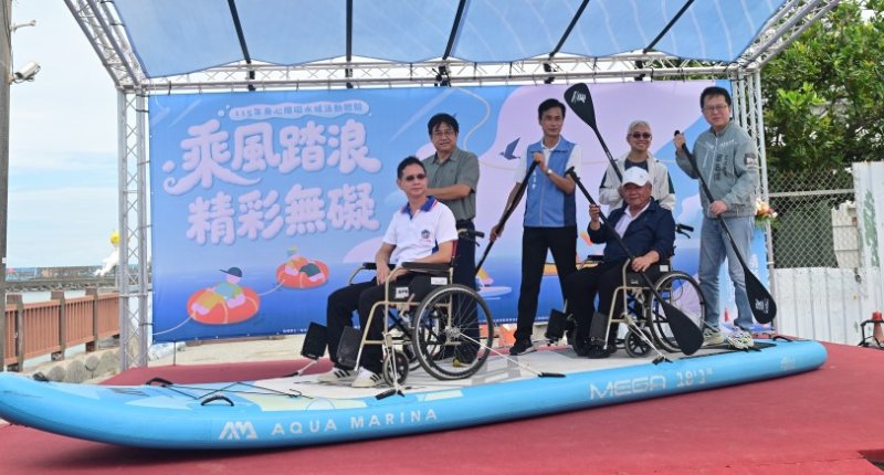 海洋無障礙再擴大 海委會啟動全臺16場親海活動      