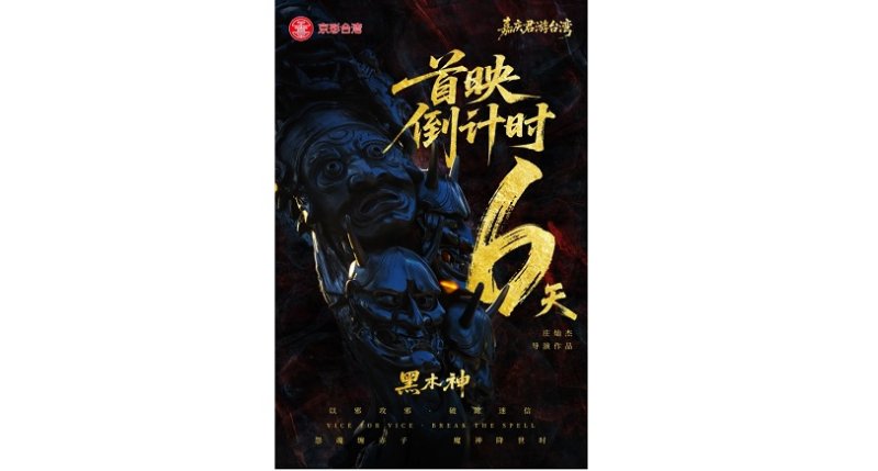 微短劇《嘉慶君遊臺灣》首映倒數6天　黑木神妖風四起掀古裝冒險