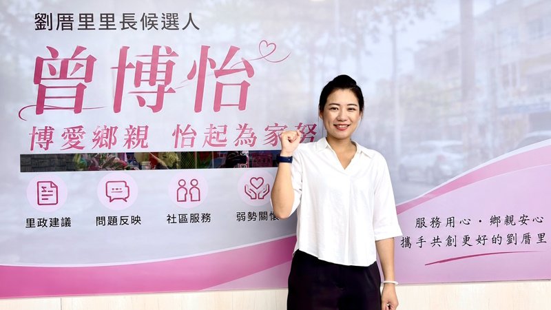 嘉義最大里選情升溫 地方各界到場力挺 劉厝里里長候選人曾博怡競選服務處開幕