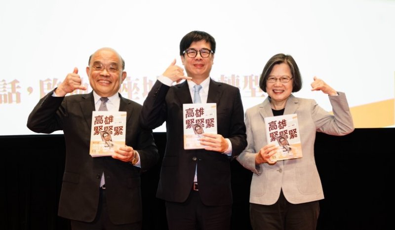 高雄極限轉型全紀錄《高雄，緊緊緊！》新書簽書會高雄登場 蔡英文、蘇貞昌現身相挺