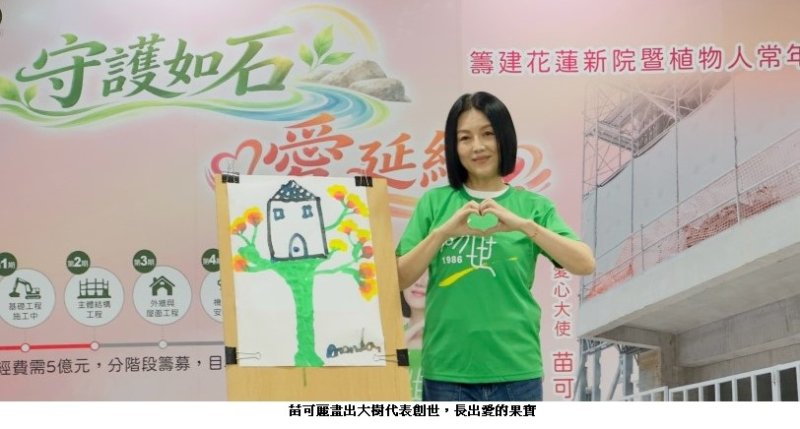 苗可麗展現驚人畫功  創世七仙女團結熱舞 體驗「棉棒作畫」 力挺偏鄉花蓮建院