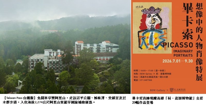 避開人潮玩南台灣！「Taiwan Pass」3天2夜秋遊攻略  串聯西洋瓷藝術文化體驗，最高省5千3百元暢遊阿里山森林生態