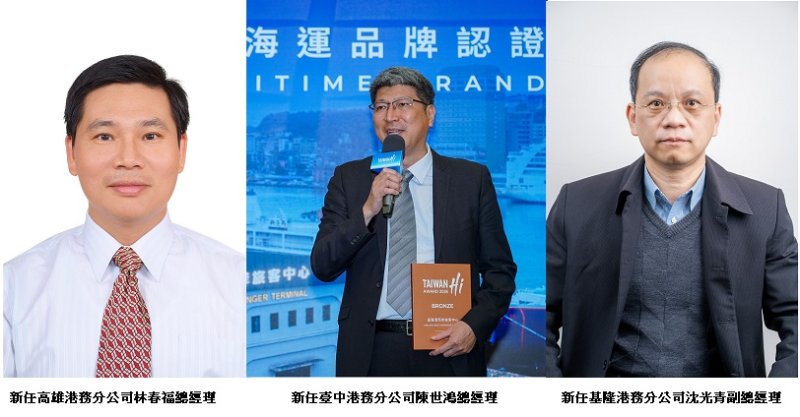 配合業務發展與主管歷練　臺灣港務公司9/8啟動高階人事調整