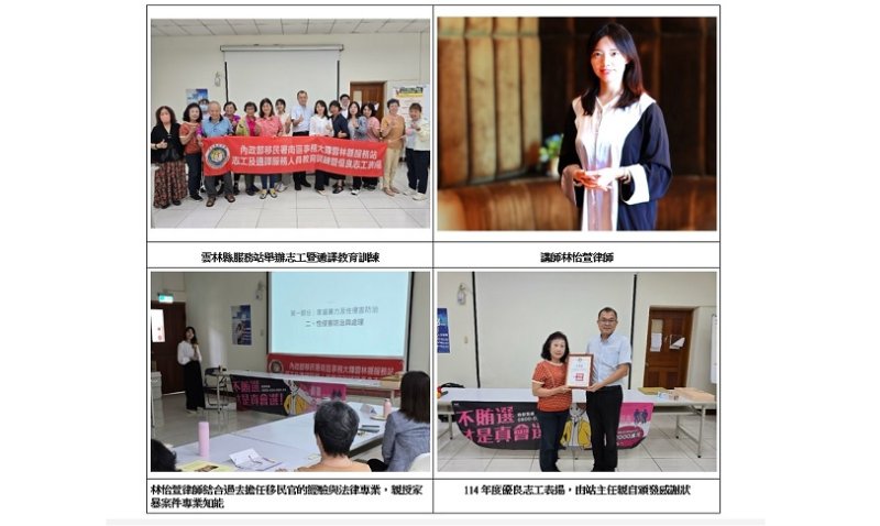 美女專業前移民官林怡萱變身律師  親授志工專業知能