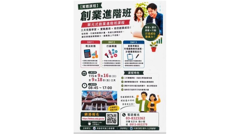助力花蓮在地創業夢想！微型創業鳳凰創業進階班熱烈招生中  三天扎實訓練為百工百業充電