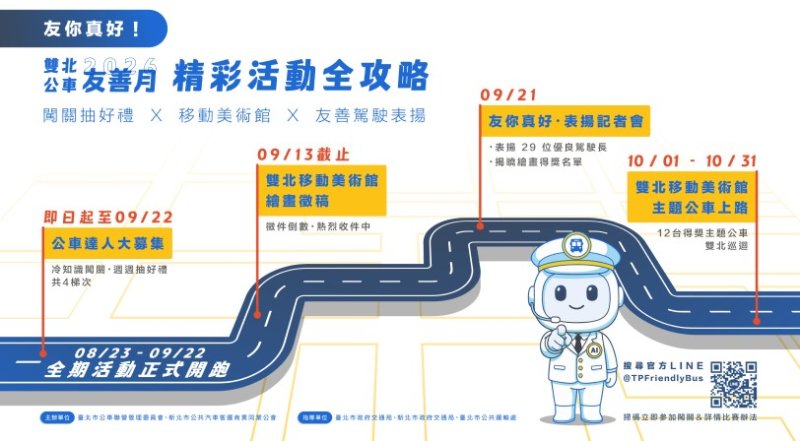 響應922世界無車日！雙北市區公車免費搭！ 「雙北公車友善月」同步登場  兒童繪畫比賽報名中