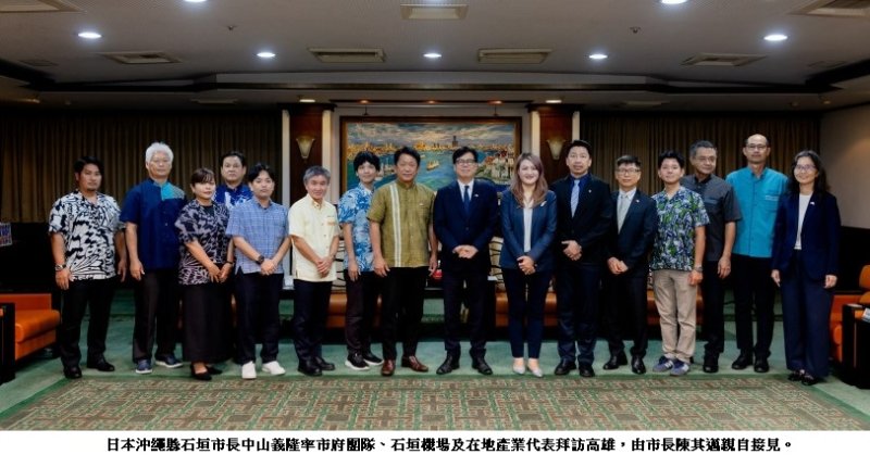 「高雄—石垣島」直航啟航　陳其邁會見石垣市長深化台日城市交流