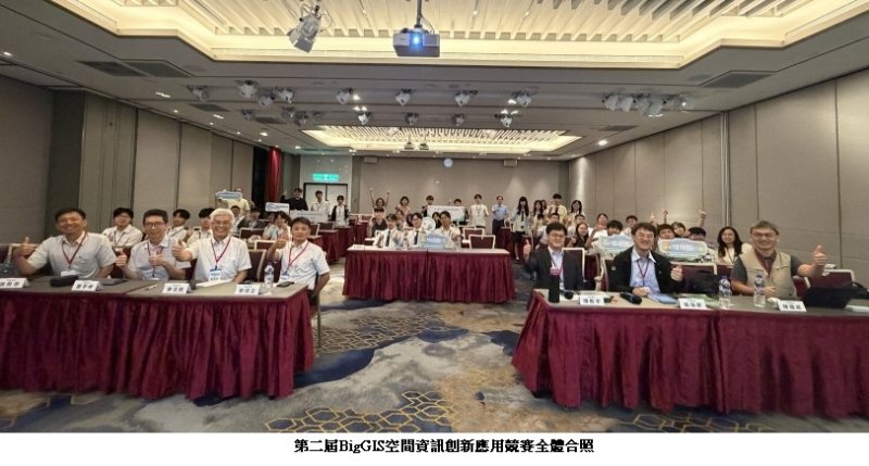 青年空間創意大展身手  第二屆BigGIS空間資訊創新應用競賽成果揭曉