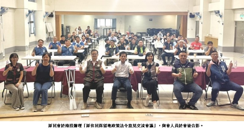 原民會辦理原保地政策法令交流　廣納土地審查第一線實務意見