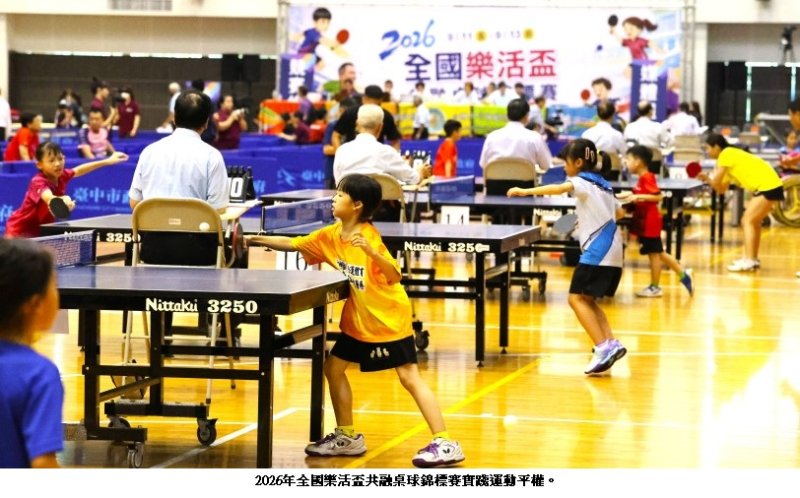 2026年全國樂活盃共融桌球錦標賽圓滿落幕  小小桌球員及身心障礙計千餘選手同場共融對決