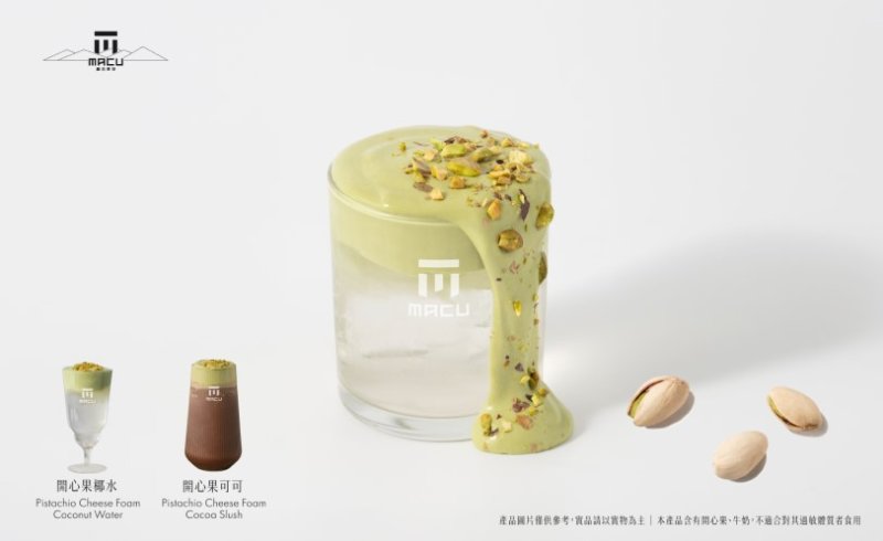 麻古9/16推兩款新品  同一種開心果兩種答案！椰水輕盈無咖啡因  可可冰沙展現濃醇風味