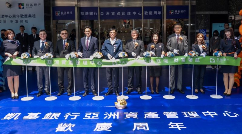 凱基銀行亞資中心成立週年  深耕高雄接軌國際  打造高資產金融服務平台  客戶資產管理規模近400億元