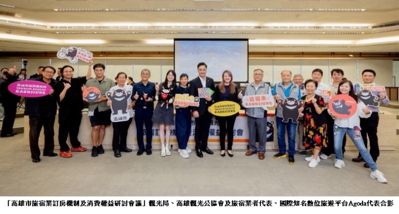 「訂房有序、住宿安心」高雄觀光局攜手近百家旅宿 精進飯店管理、訂房機制，保障消費權益