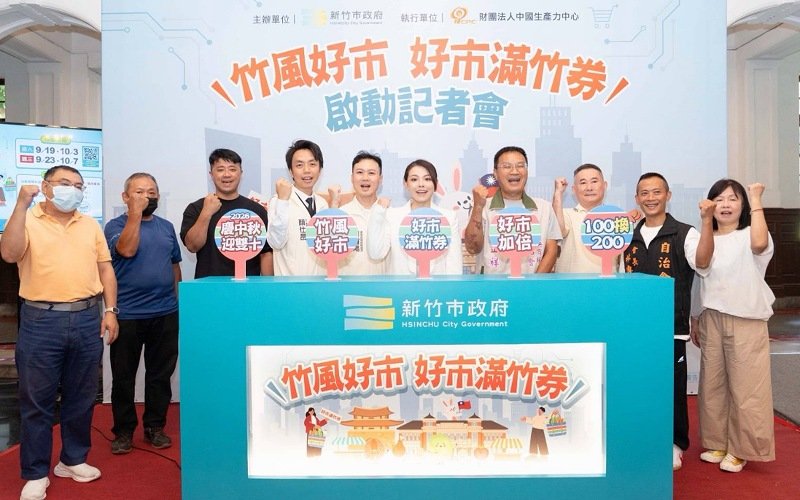 迎中秋雙十節慶消費旺季！   「好市滿竹」加倍券9/19開跑     實質回饋刺激內需經濟