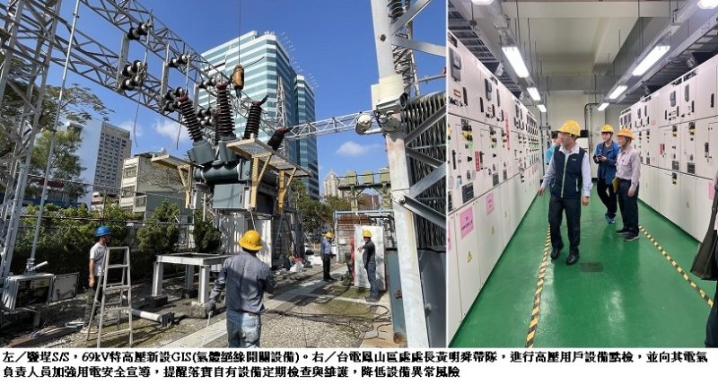 設備升級、強化線路自動化精進！ 台電高雄、鳳山區處1至7月停電事故同期降逾2成