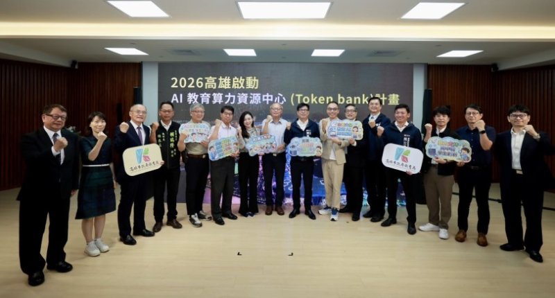 高雄啟動AI教育算力資源中心計畫  陳其邁：保持領先 成為典範