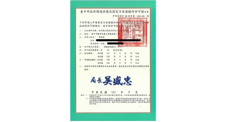 盧秀燕「說到做到」！中市府今收到中央拆煤公文 同日火速核發中火燃氣機組操作許可