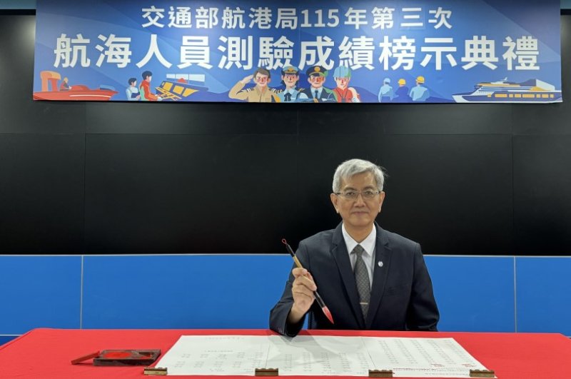 航港局115年第三次航海人員測驗榜示  「攜手傳承航海夢 青年破浪啟新航」
