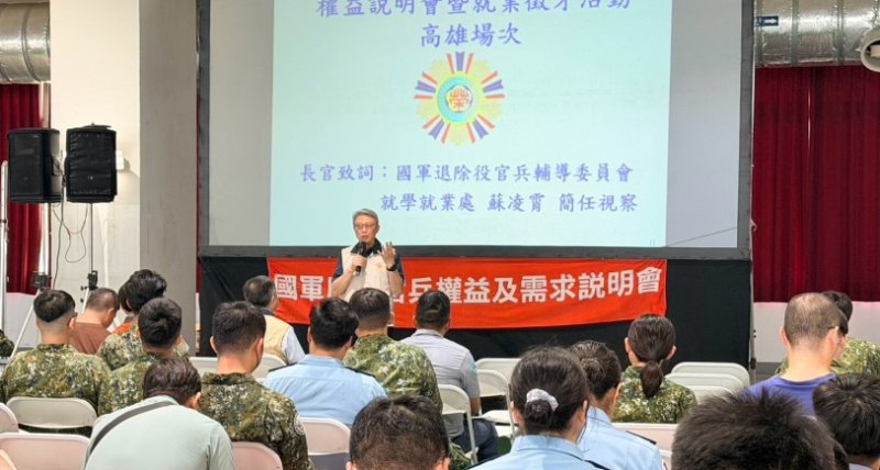 115年第3季屆退官兵權益說明會登場  高雄市榮服處為袍澤鋪設職涯轉銜路徑