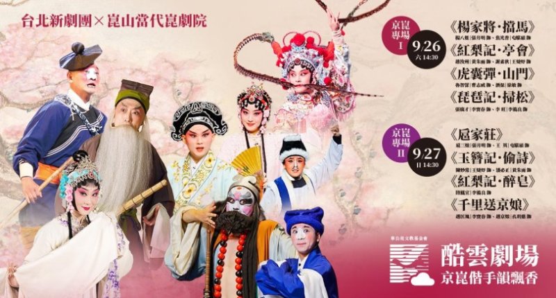中秋賞戲曲！李寶春、李鴻良同台  《掃松》重現京崑風華