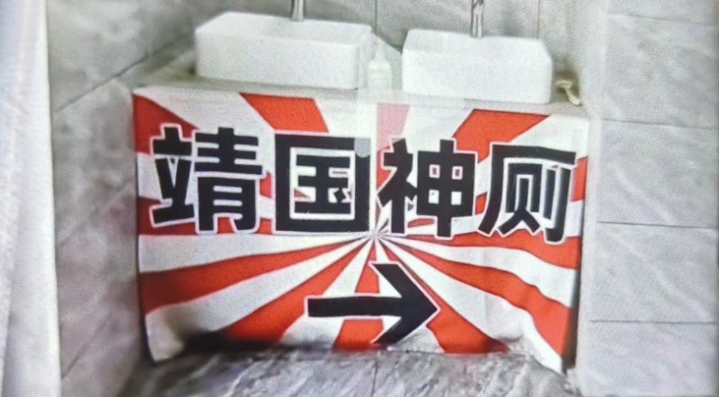 抗戰記憶融入餐飲空間  長沙「靖國神廁」掀網路討論