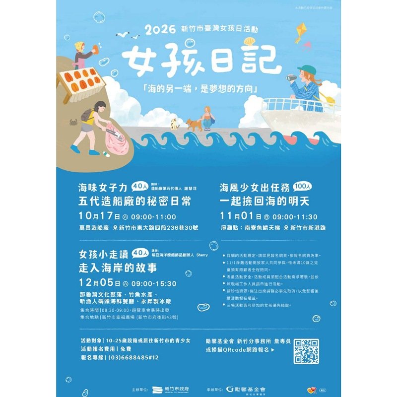 響應臺灣女孩日！竹市「女孩日記」9/29開放報名　高虹安邀女孩們勇敢築夢