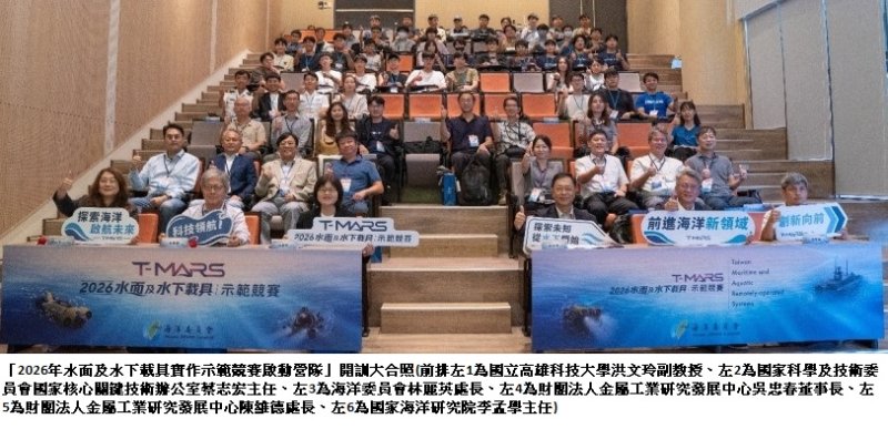 海洋科技新世代啟航！海委會啟動水面及水下載具競賽  培育海洋科技創新青年人才、驅動海洋載具創新應用