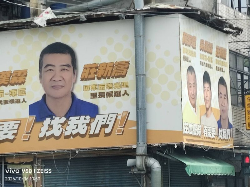 屏東市瑞光里老里長  不像以往選舉策略     捨得花錢