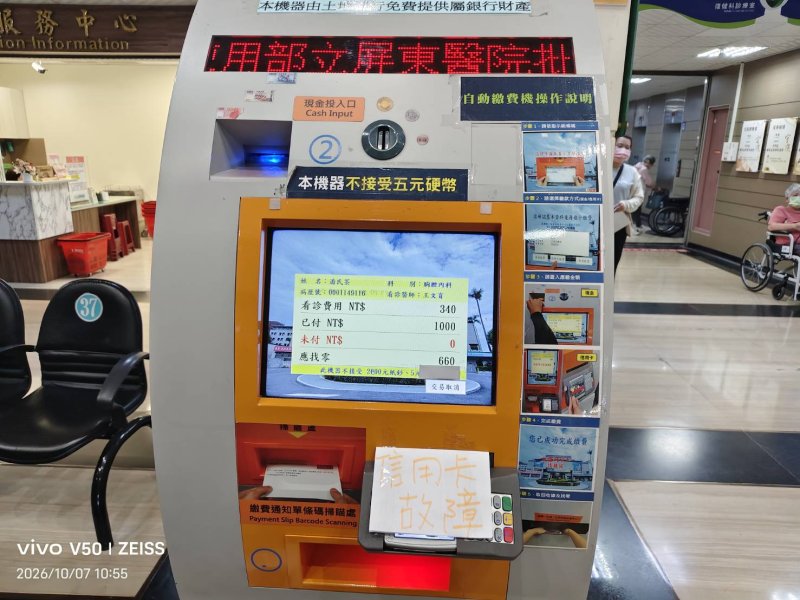 私人醫院  自動繳費機兩台  署立屏東醫院  該加油了