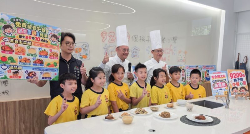 9200個孩子的心聲！中市免費營養午餐首階段滿意度逾68%勝去年  鄭副市長：「這一味」學生最愛