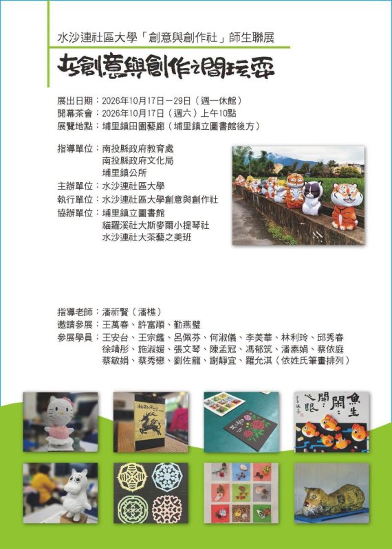 南投水沙連社區大學 以玩耍為名引領社大學員領略創意的生活