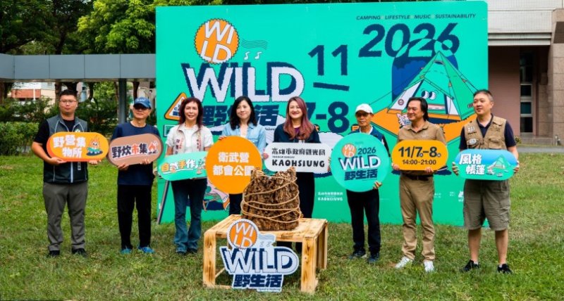 高雄Wild Wild野生活11/7、8衛武營登場　打造城市野營戶外盛會  