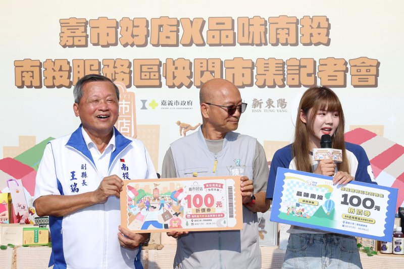 「品味南投」攜手「嘉市好店」進軍國道通路 南投、嘉義雙城聯展打造地方品牌新商機